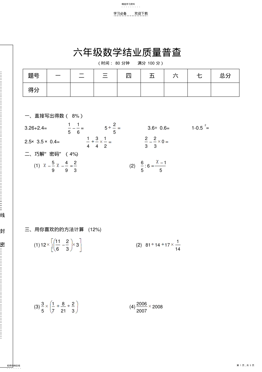 2022年六年级下册数学期末考试试题人教版 .pdf_第1页