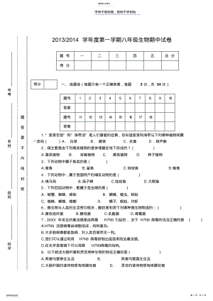 2022年八年级生物期中试卷 .pdf