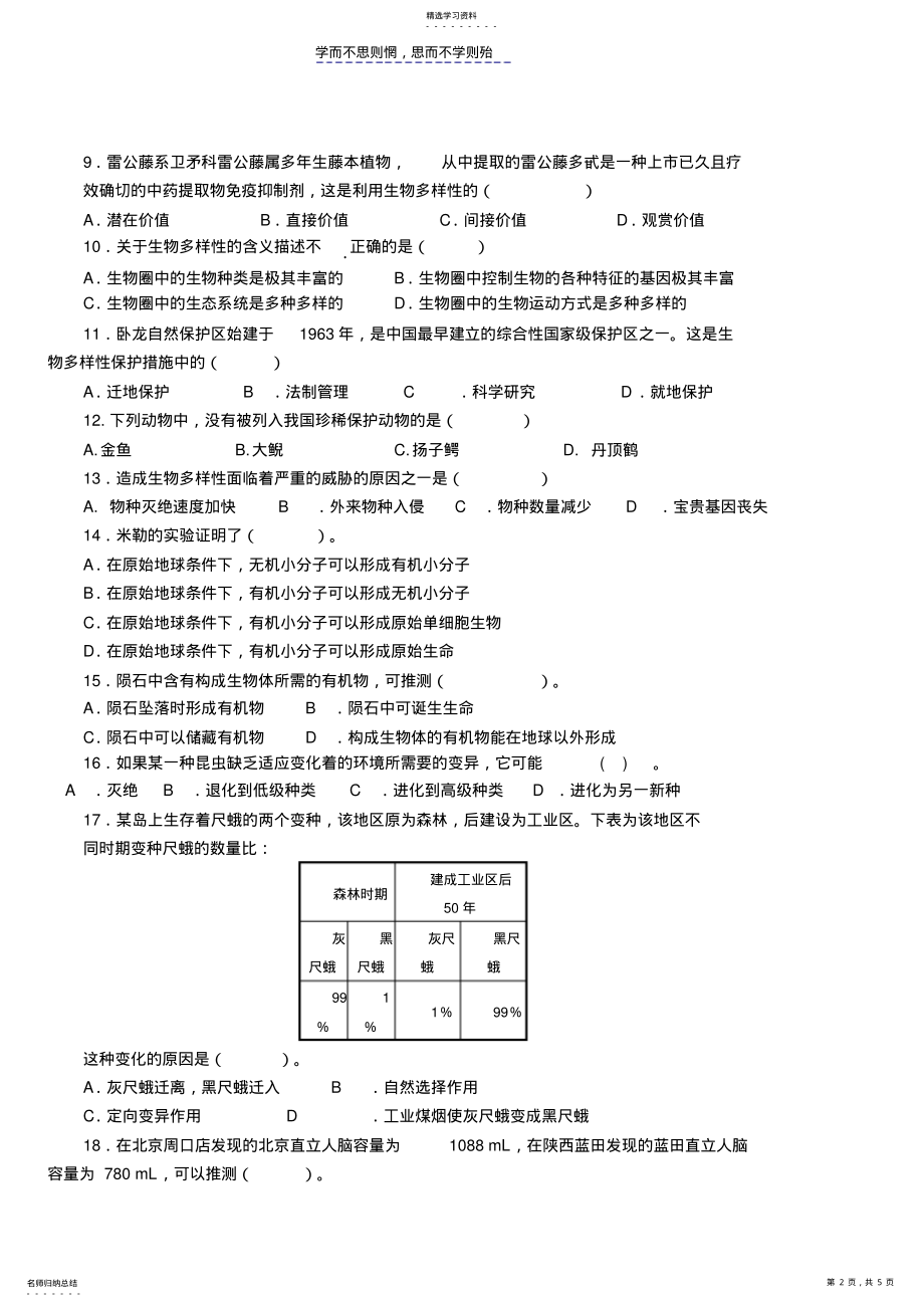 2022年八年级生物期中试卷 .pdf_第2页