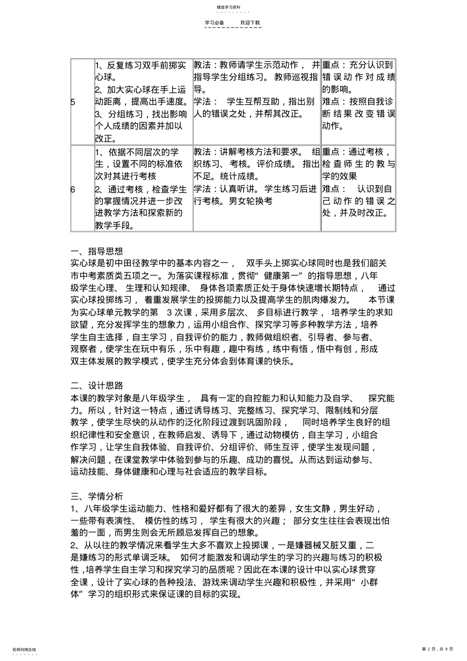 2022年八年级原地双手头上投掷实心球教学设计 .pdf_第2页