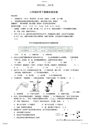 2022年八年级科学下册期末测试卷 .pdf