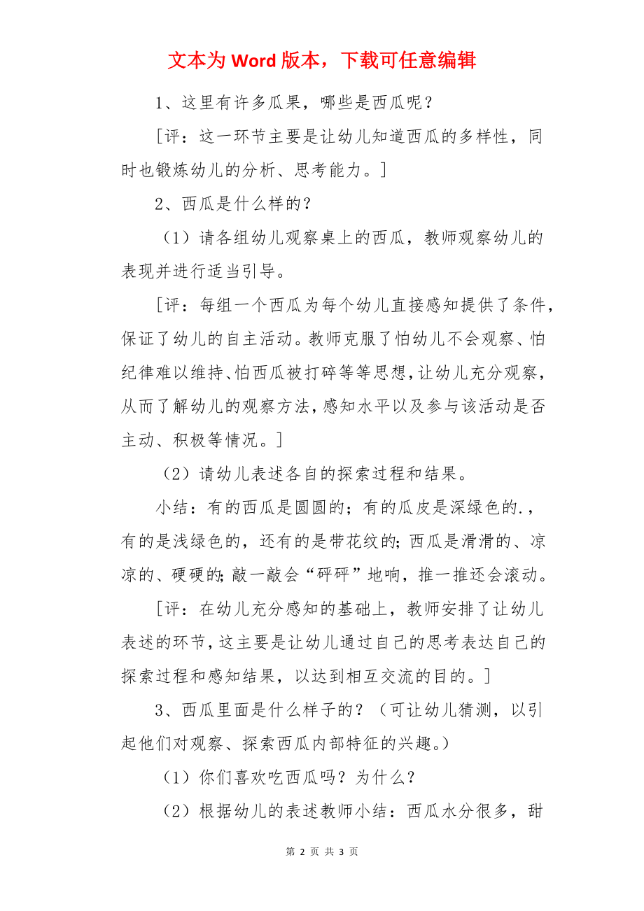 中班科学课教案《吃西瓜》.docx_第2页