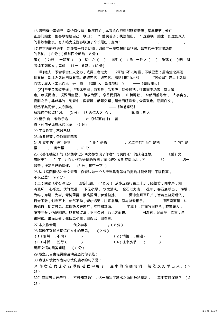 2022年八年级下期语文古诗文测试题 .pdf_第2页