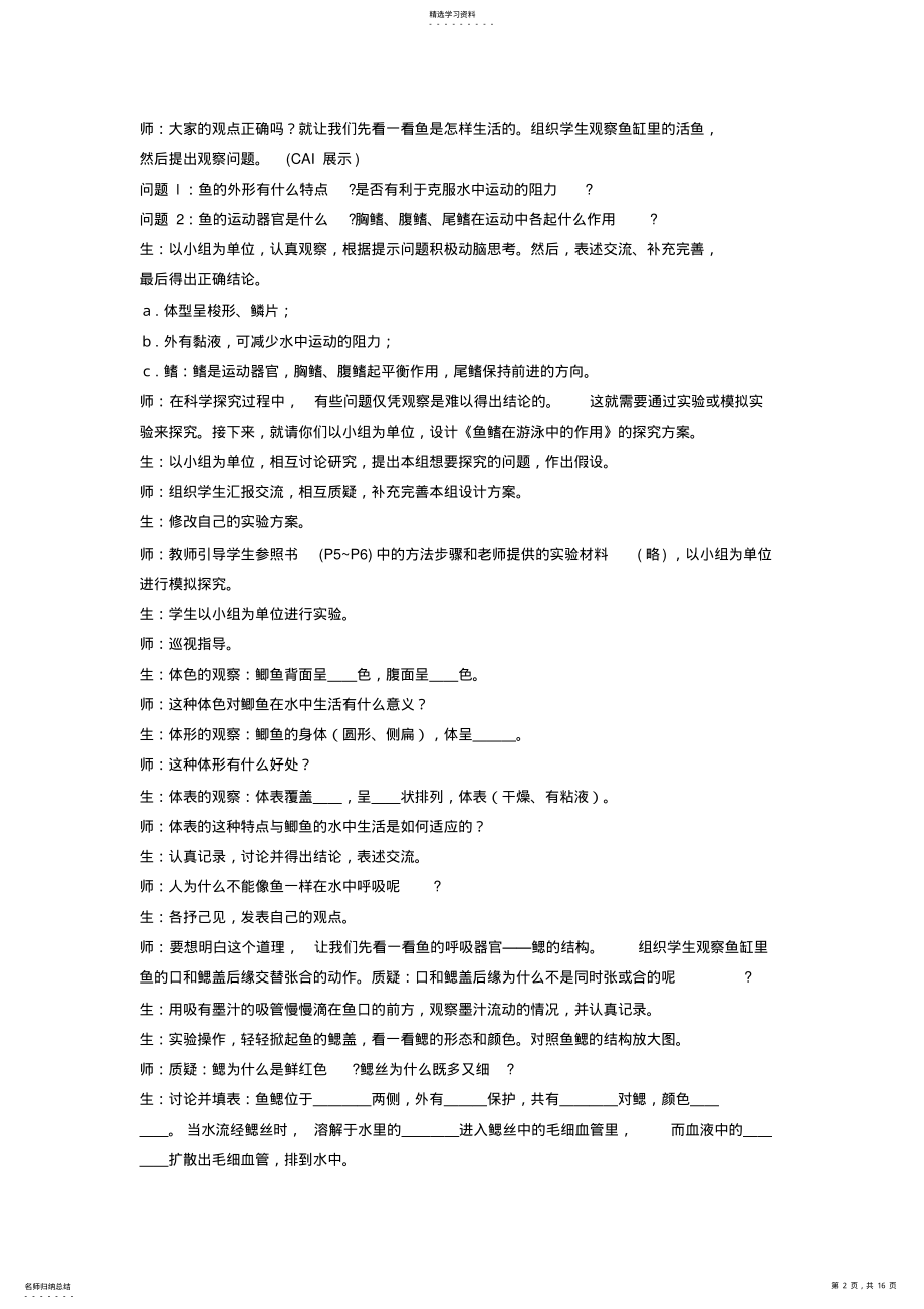 2022年八年级生物上册第五单元第一章教案 .pdf_第2页