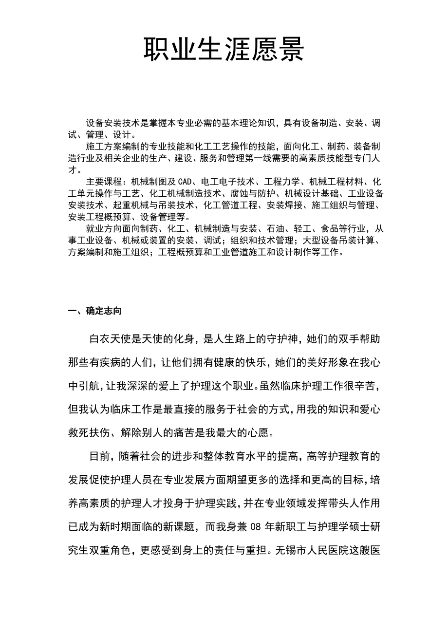 职业生涯愿景.pdf_第1页