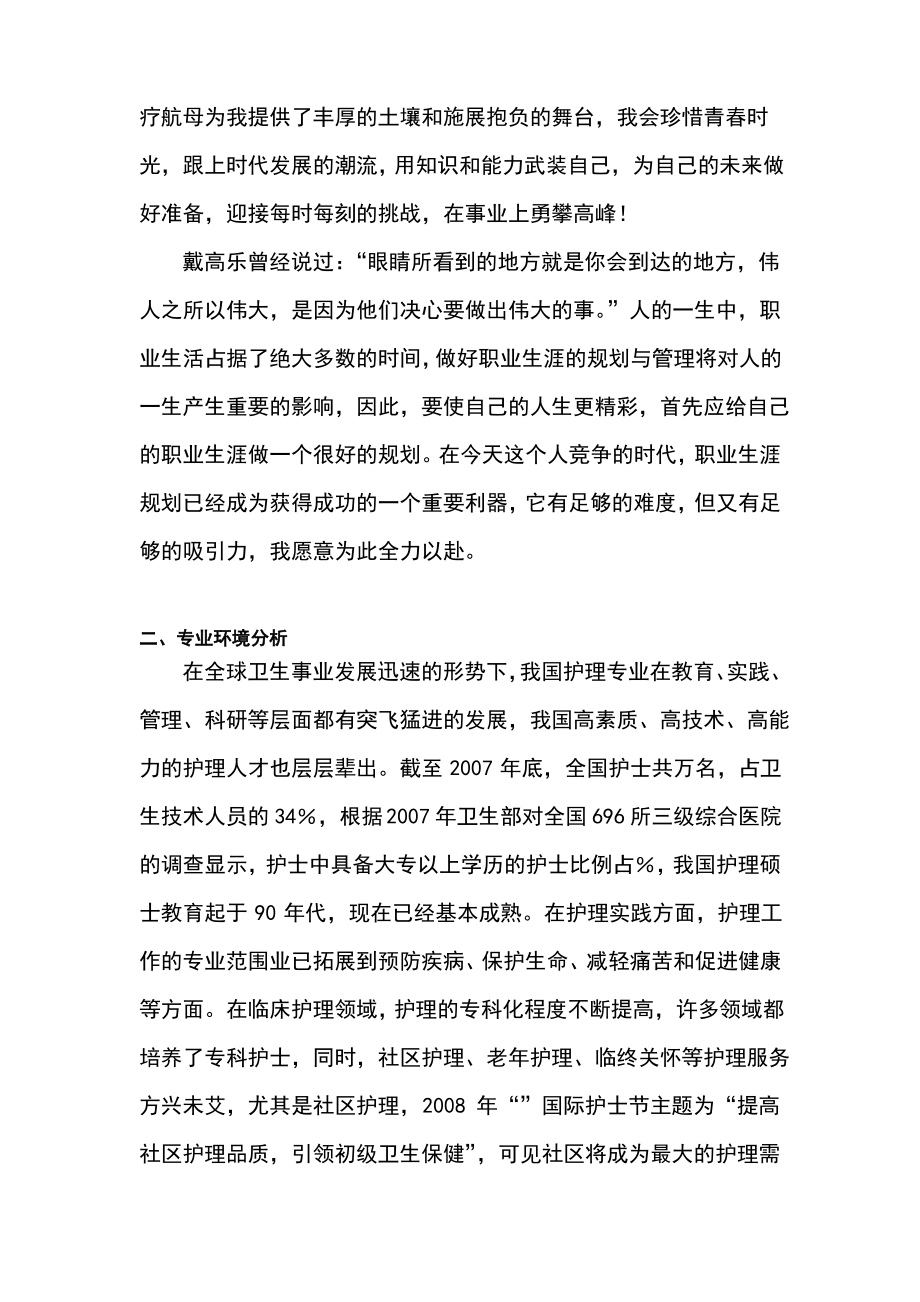 职业生涯愿景.pdf_第2页