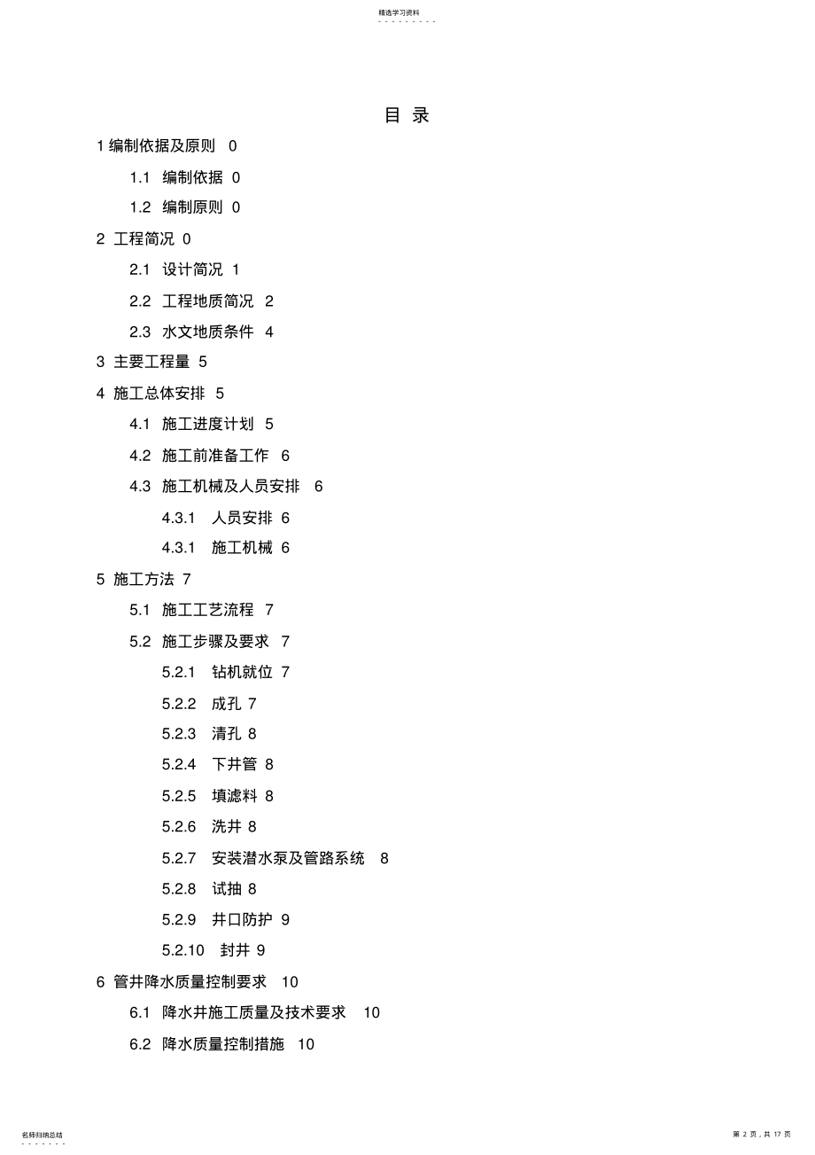 2022年管廊基坑降水施工专业技术方案6.30 .pdf_第2页