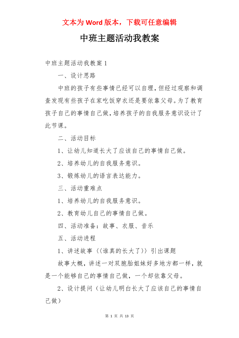 中班主题活动我教案.docx_第1页