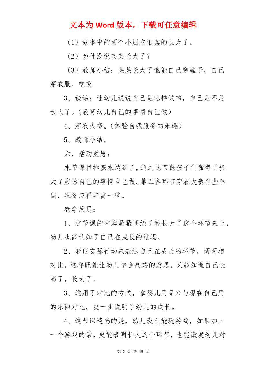 中班主题活动我教案.docx_第2页