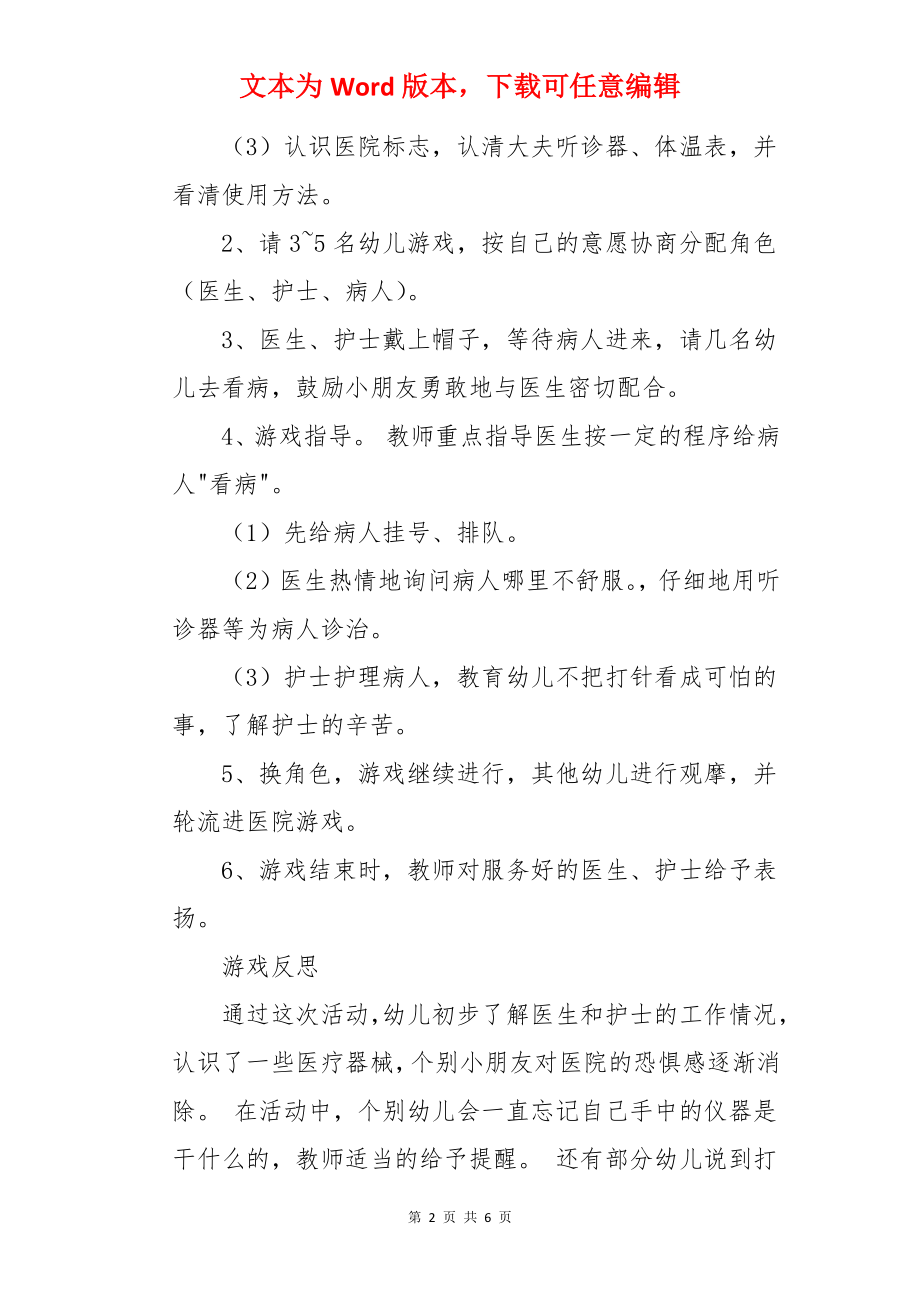 医院游戏小班教案.docx_第2页