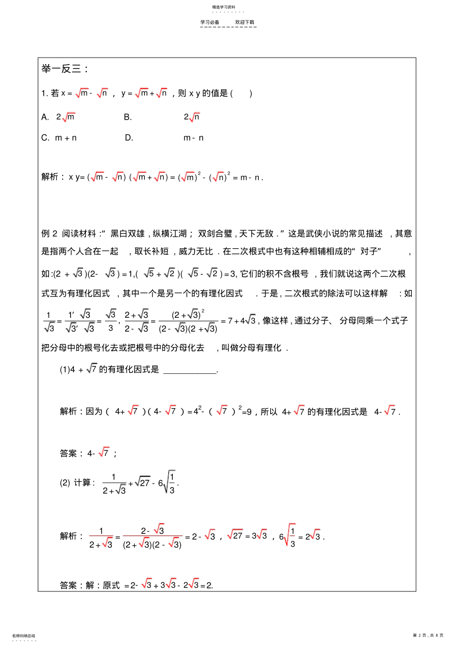 2022年八年级数学-二次根式的化简求值-练习题及答案 .pdf_第2页