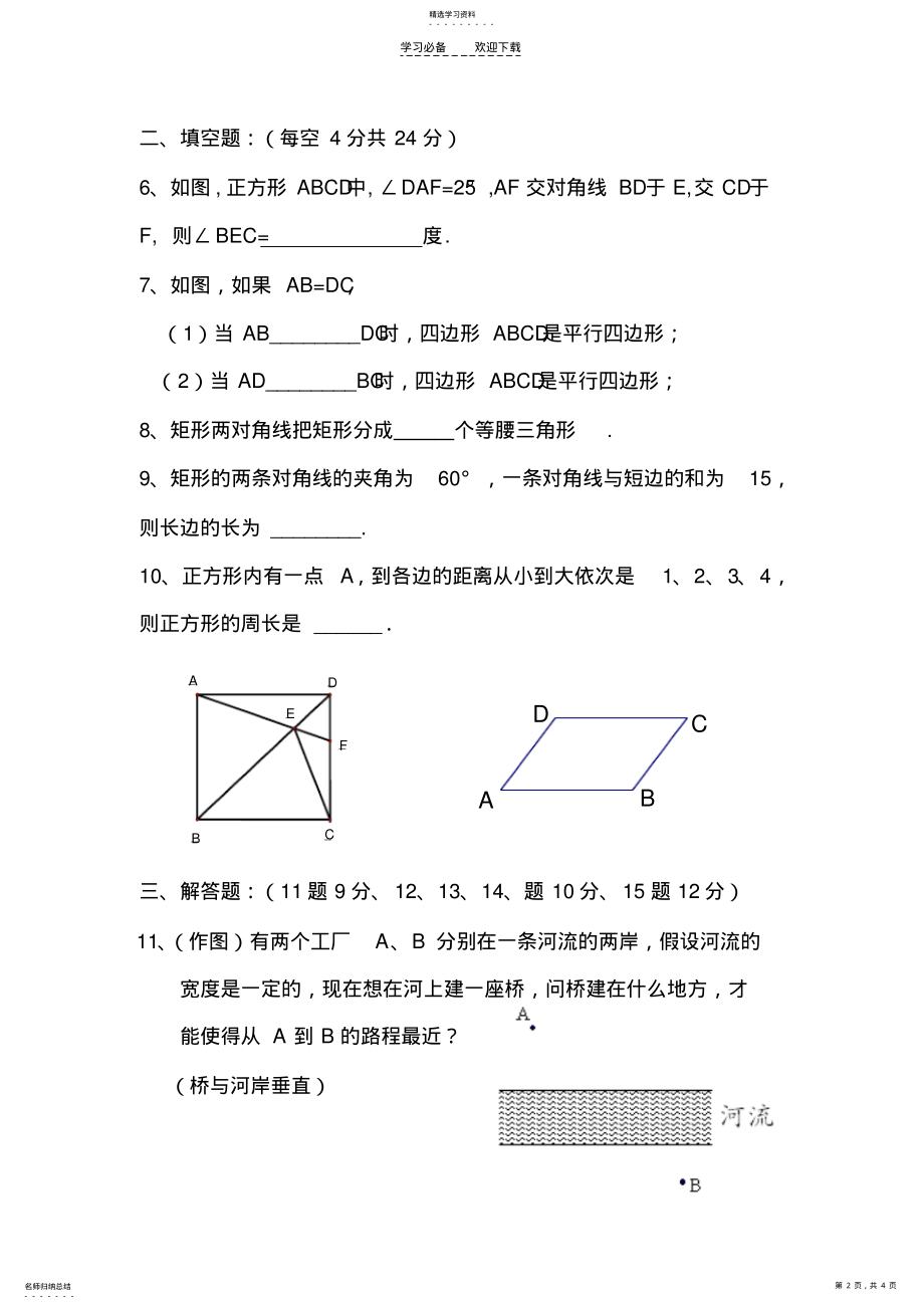 2022年八年级第三章检测 .pdf_第2页