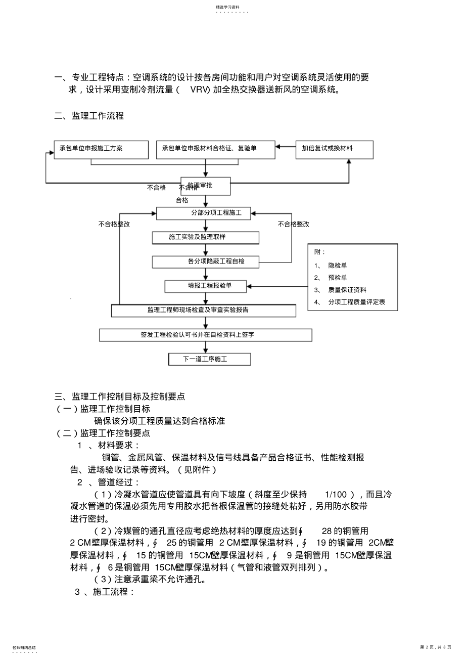 2022年空调工程监理细则 .pdf_第2页