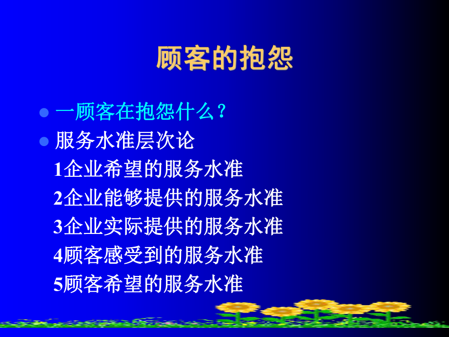 处理顾客异议的方法ppt课件.ppt_第2页