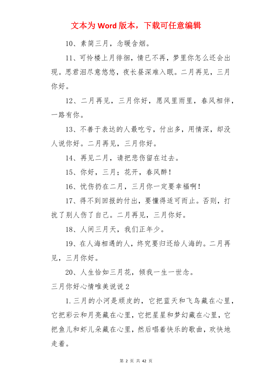 三月你好心情唯美说说.docx_第2页