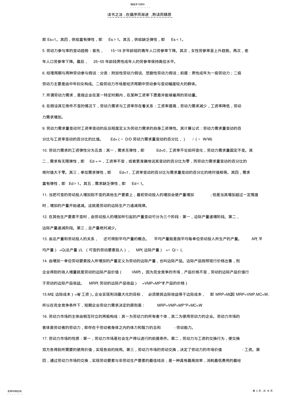 2022年企业人力资源管理师考试复习重点基础知识 .pdf_第2页