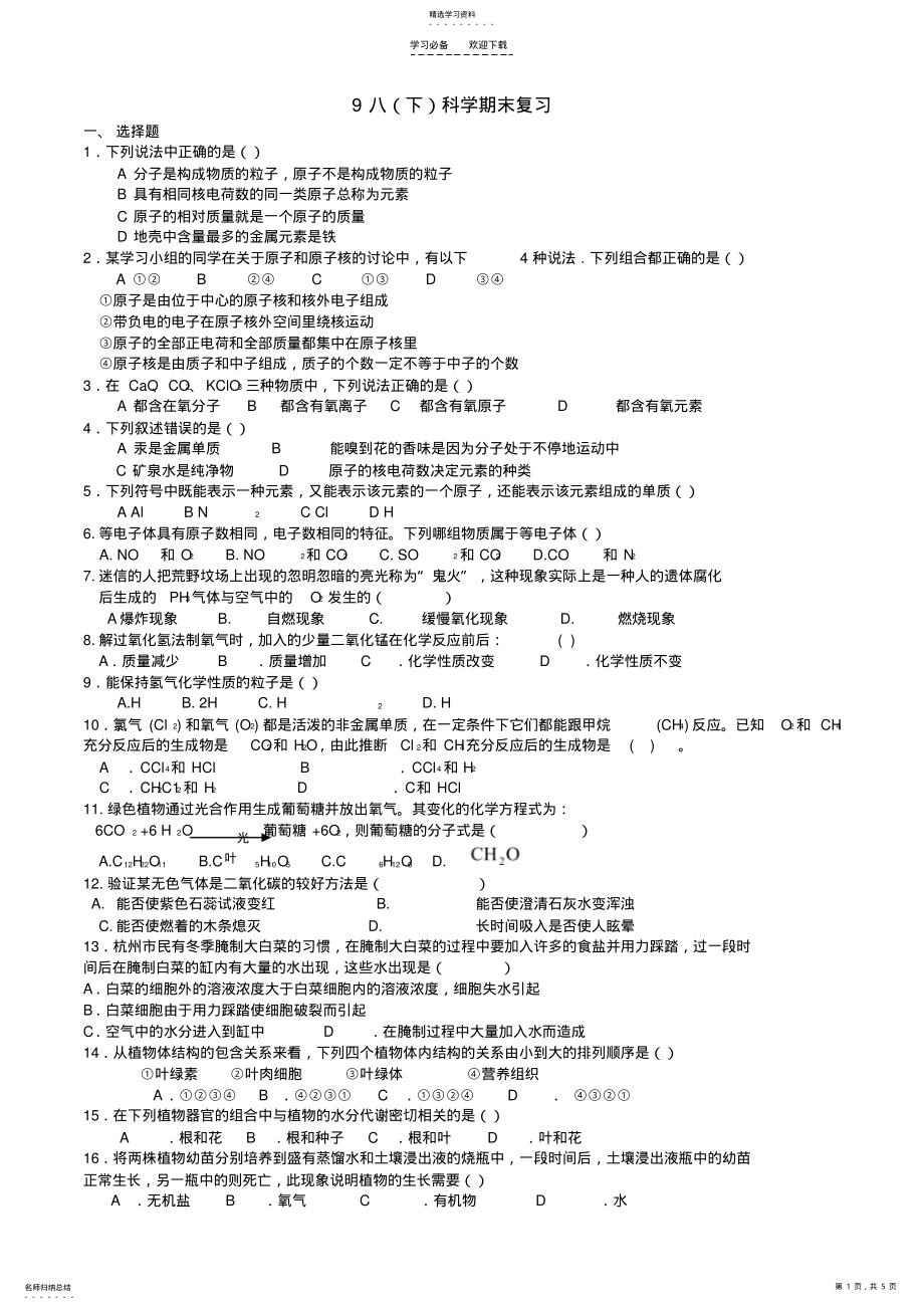 2022年八年级下科学期末试卷 .pdf_第1页