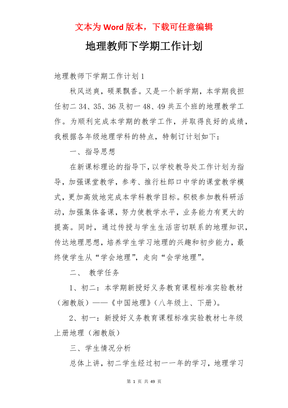 地理教师下学期工作计划.docx_第1页