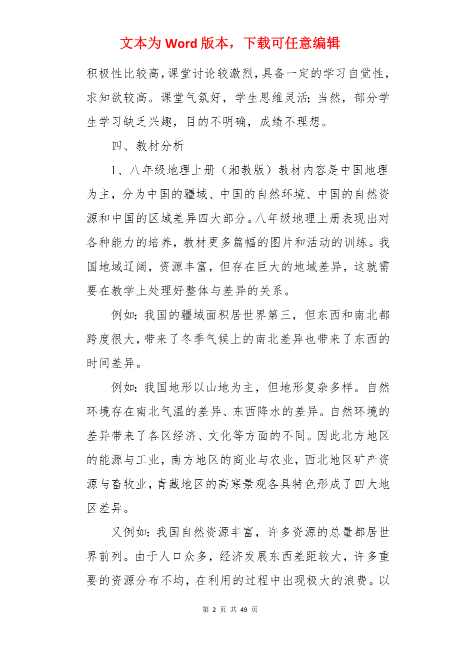 地理教师下学期工作计划.docx_第2页