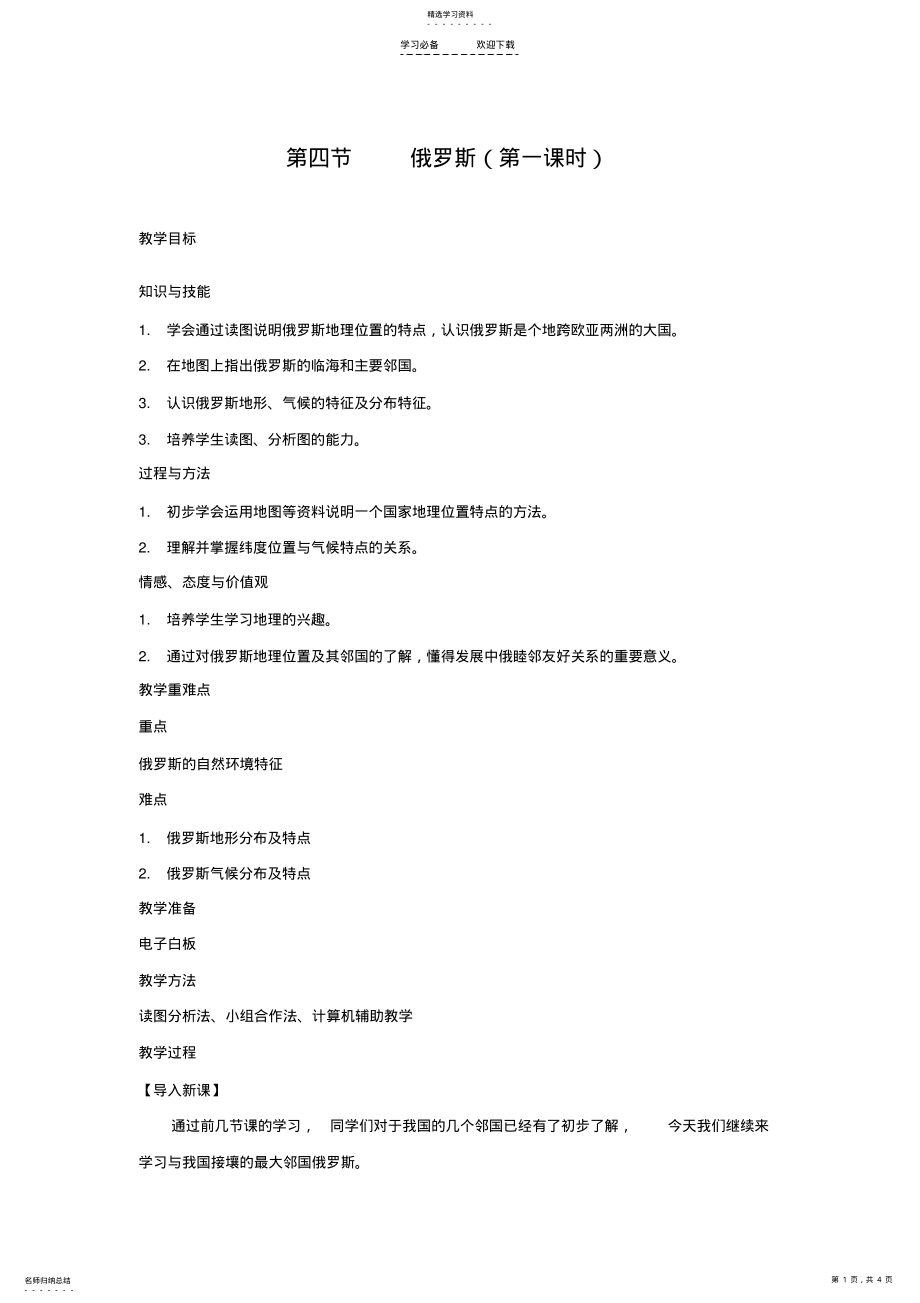 2022年俄罗斯优质课教案 .pdf_第1页