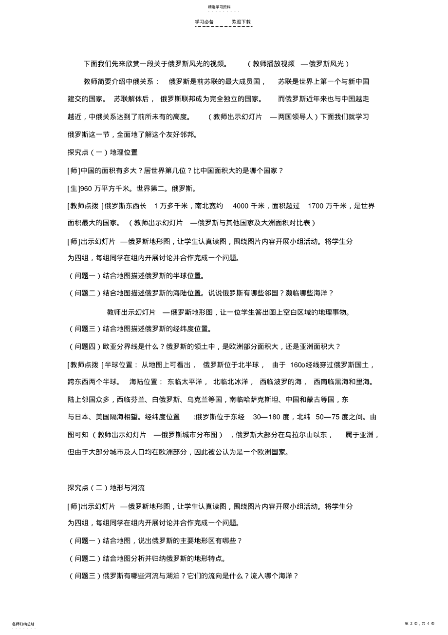 2022年俄罗斯优质课教案 .pdf_第2页