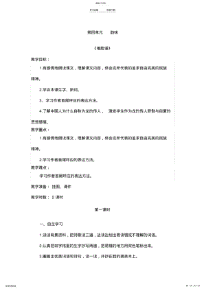 2022年秋北师大版五年级语文第四单元韵味《唱脸谱》教学设计 .pdf