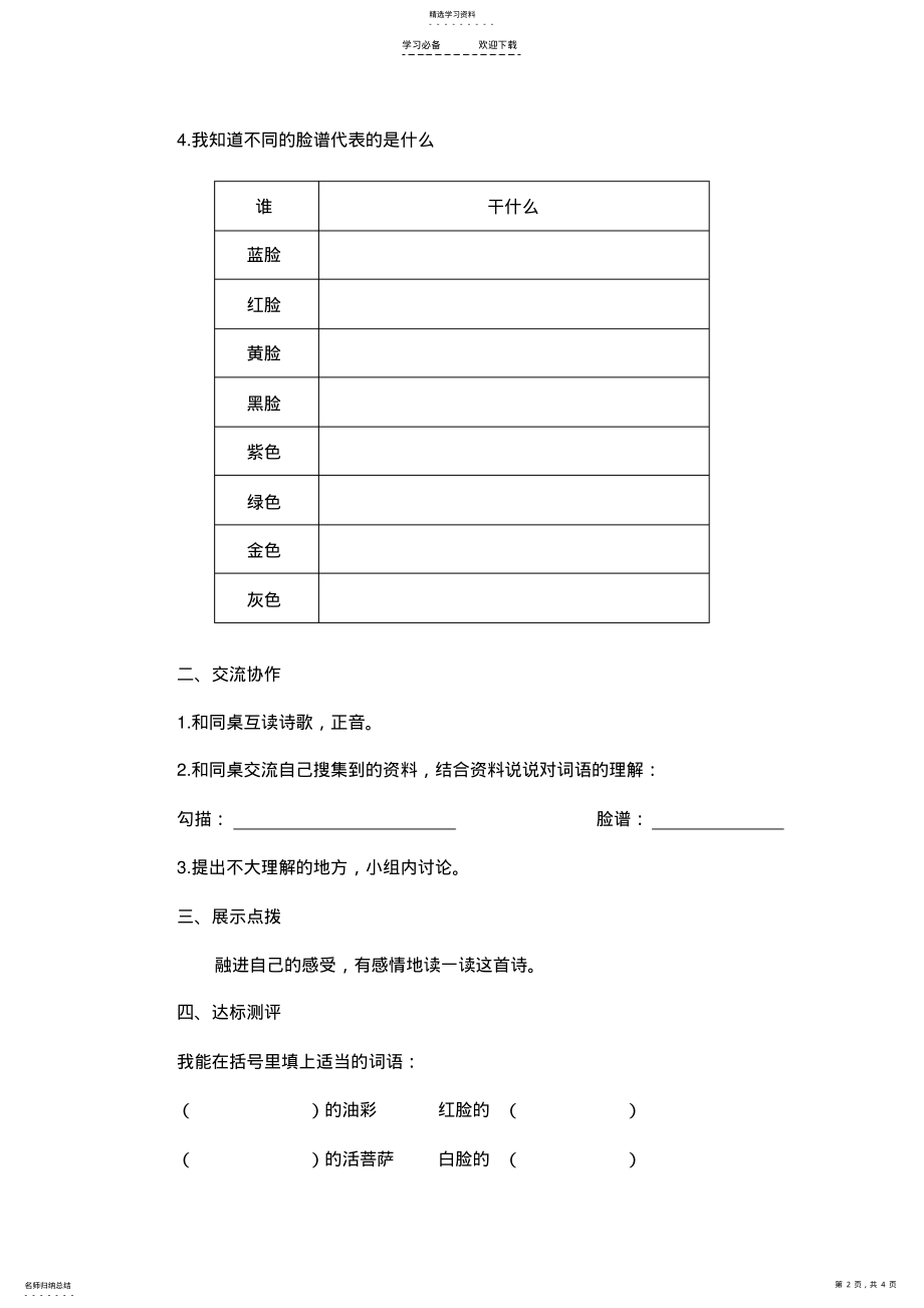 2022年秋北师大版五年级语文第四单元韵味《唱脸谱》教学设计 .pdf_第2页