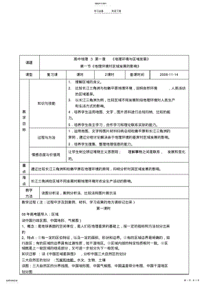 2022年第一节地理环境对区域发展的影响教案 .pdf