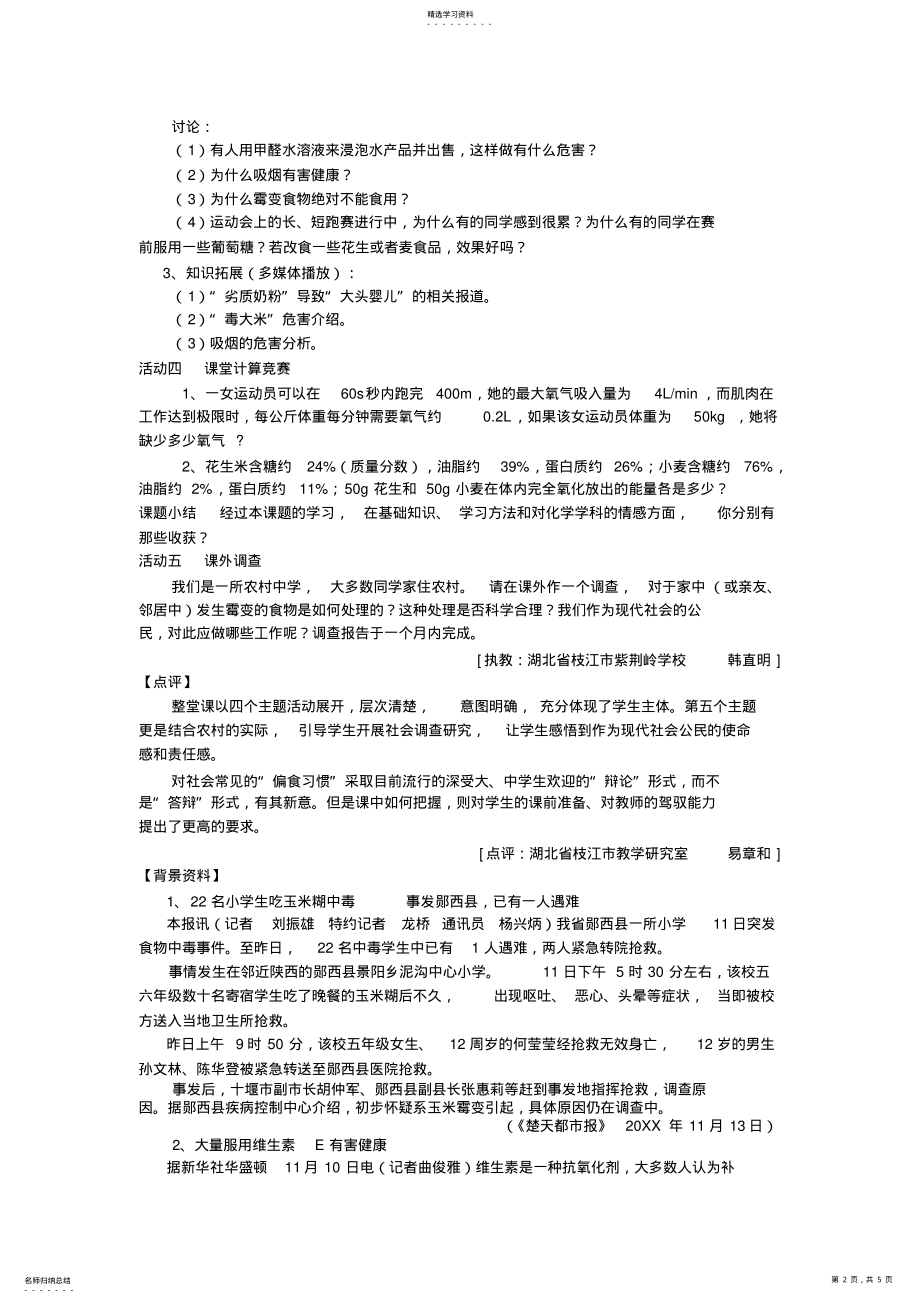 2022年第十二单元化学与生活第一课人类重要的营养物质教案 .pdf_第2页