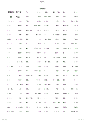 2022年人教版小学数学四年级上册口算题卡 .pdf