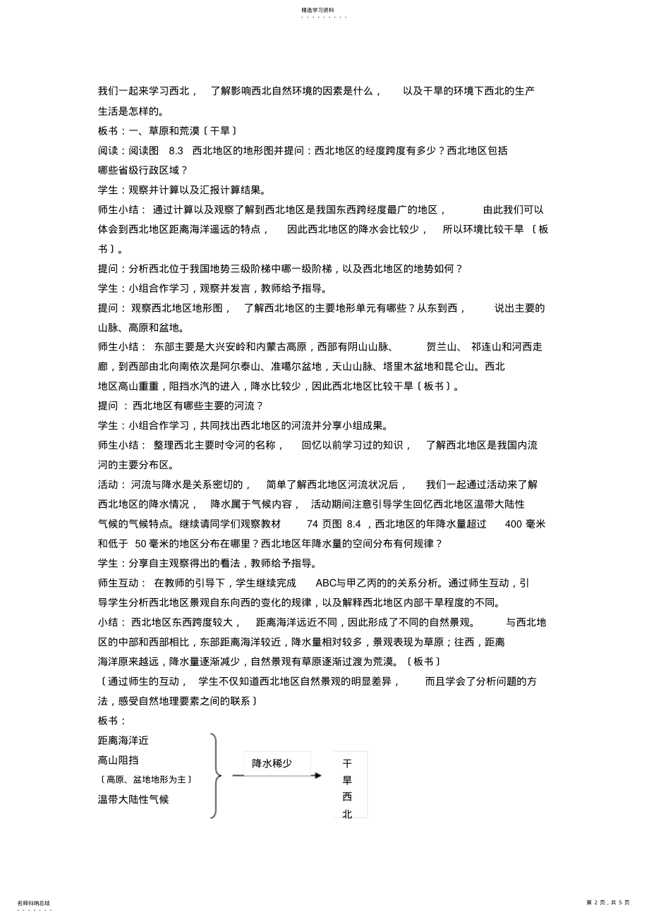 2022年第1节-西北地区自然特征与农业-教案 .pdf_第2页