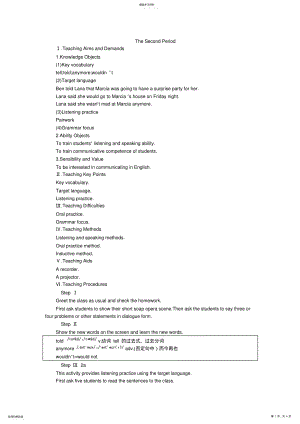 2022年示范教案 4.pdf