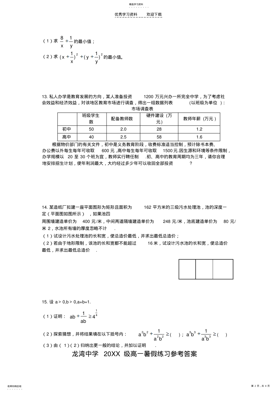 2022年简单的线性规划与基本不等式练习答案 .pdf_第2页