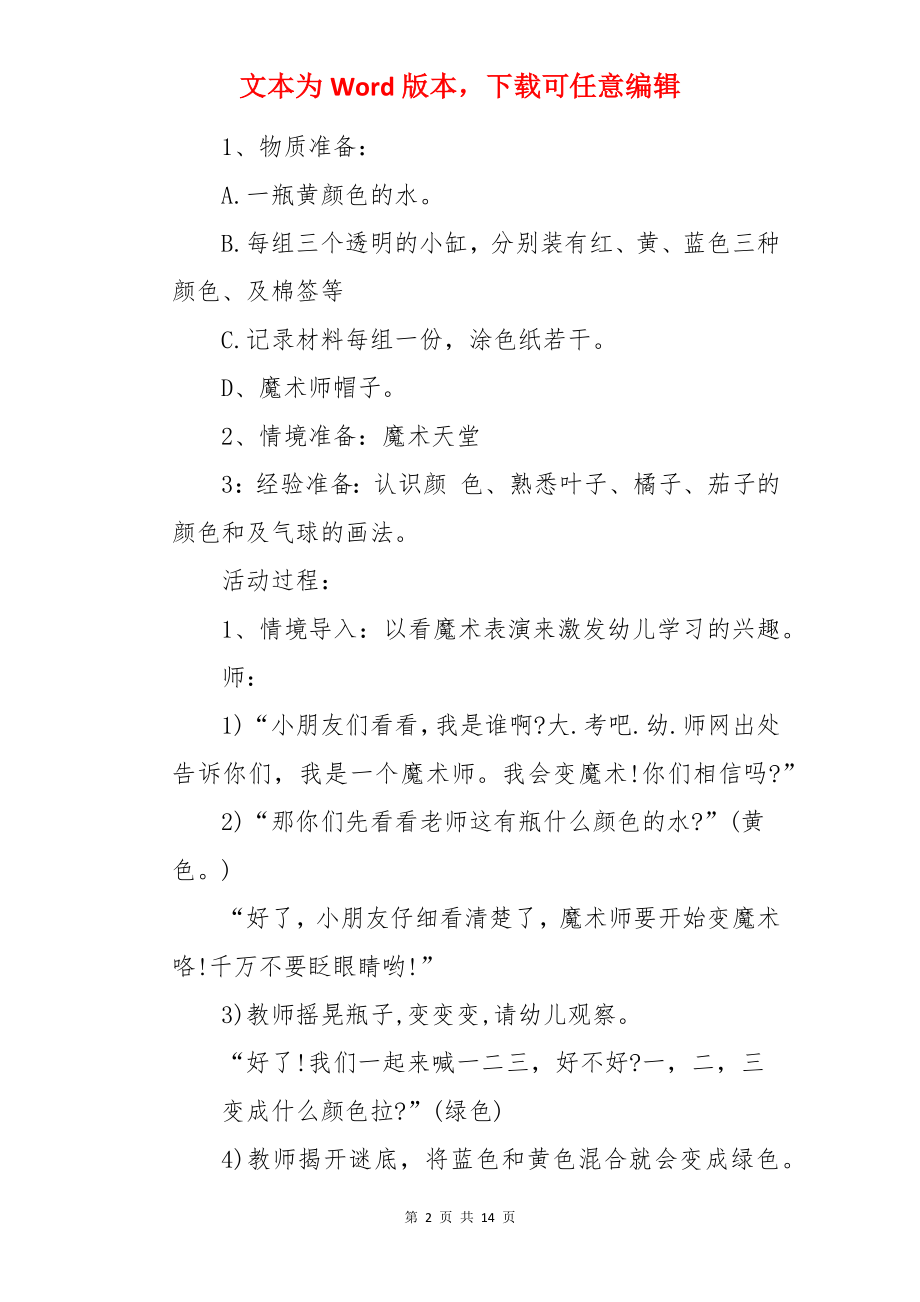 中班科学教案会变的颜色.docx_第2页