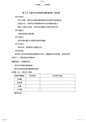 2022年第二章第三节《城市化》导学案 .pdf