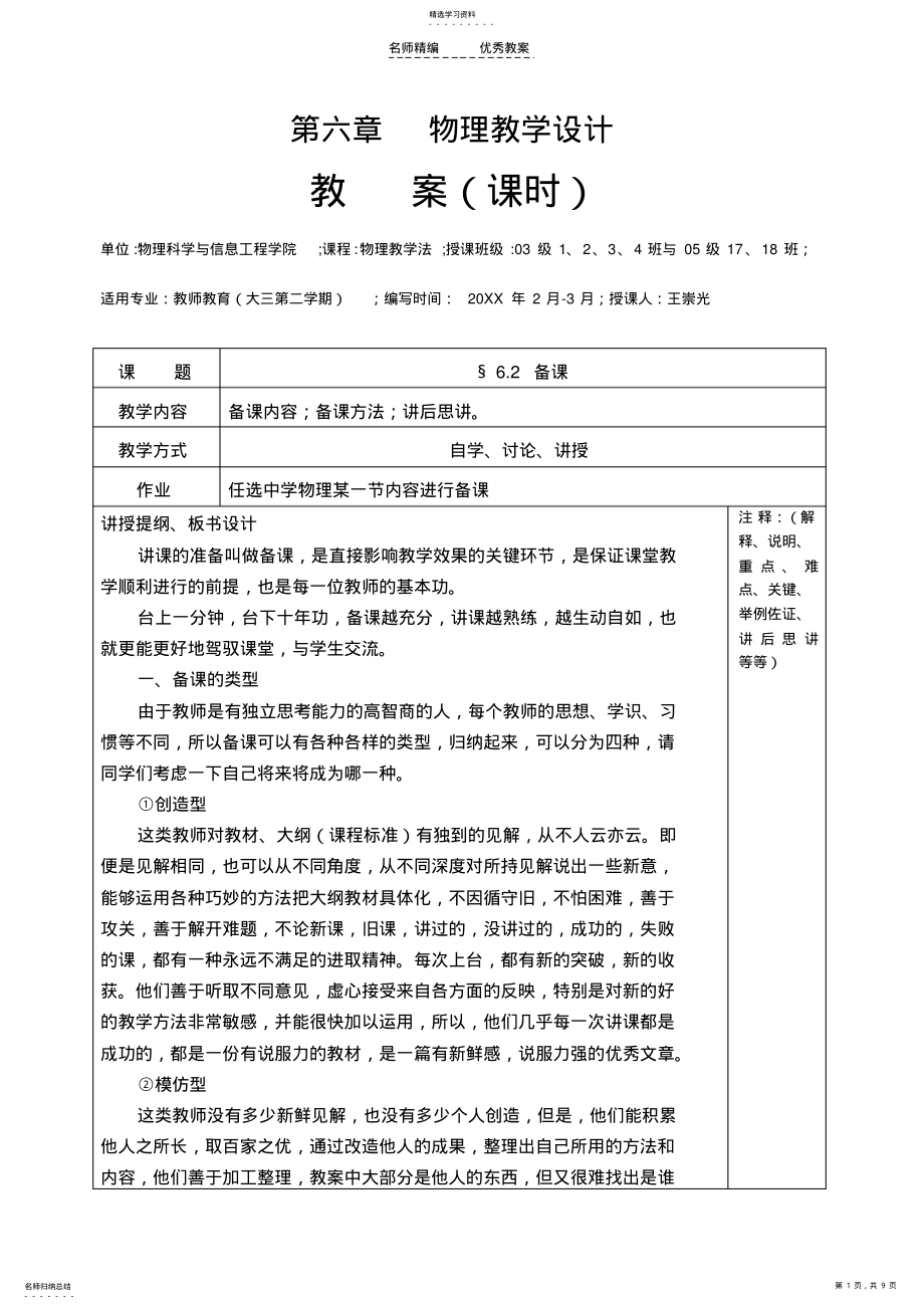 2022年第六章物理教学设计 .pdf_第1页