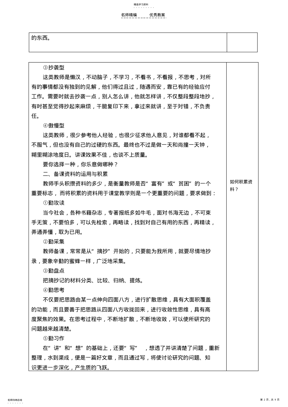 2022年第六章物理教学设计 .pdf_第2页