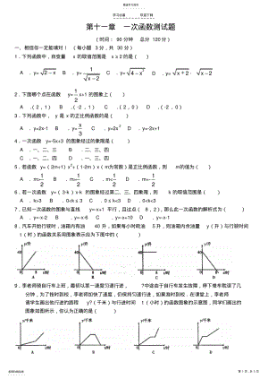 2022年八年级数学上册一次函数单元测试题- .pdf