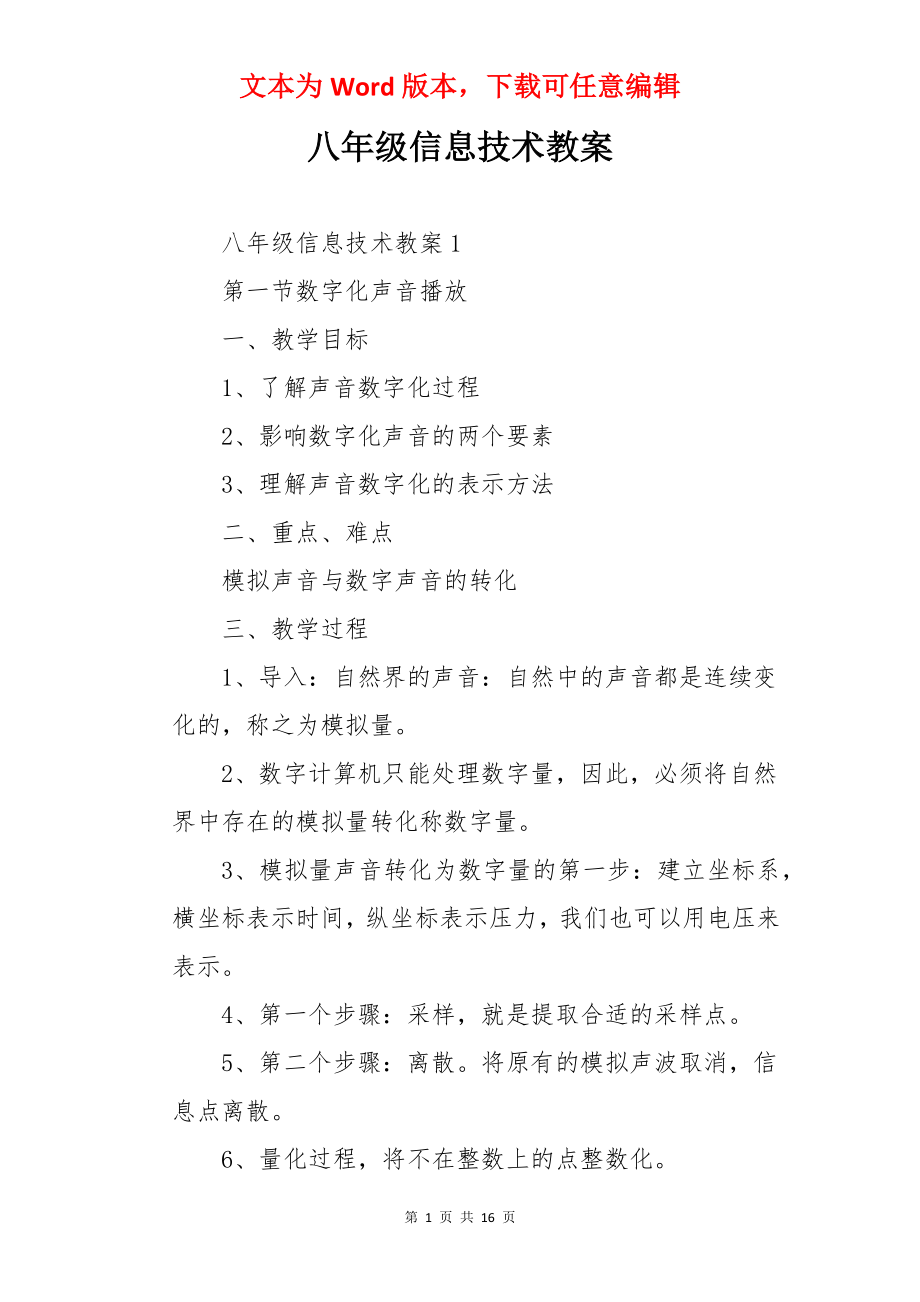 八年级信息技术教案.docx_第1页