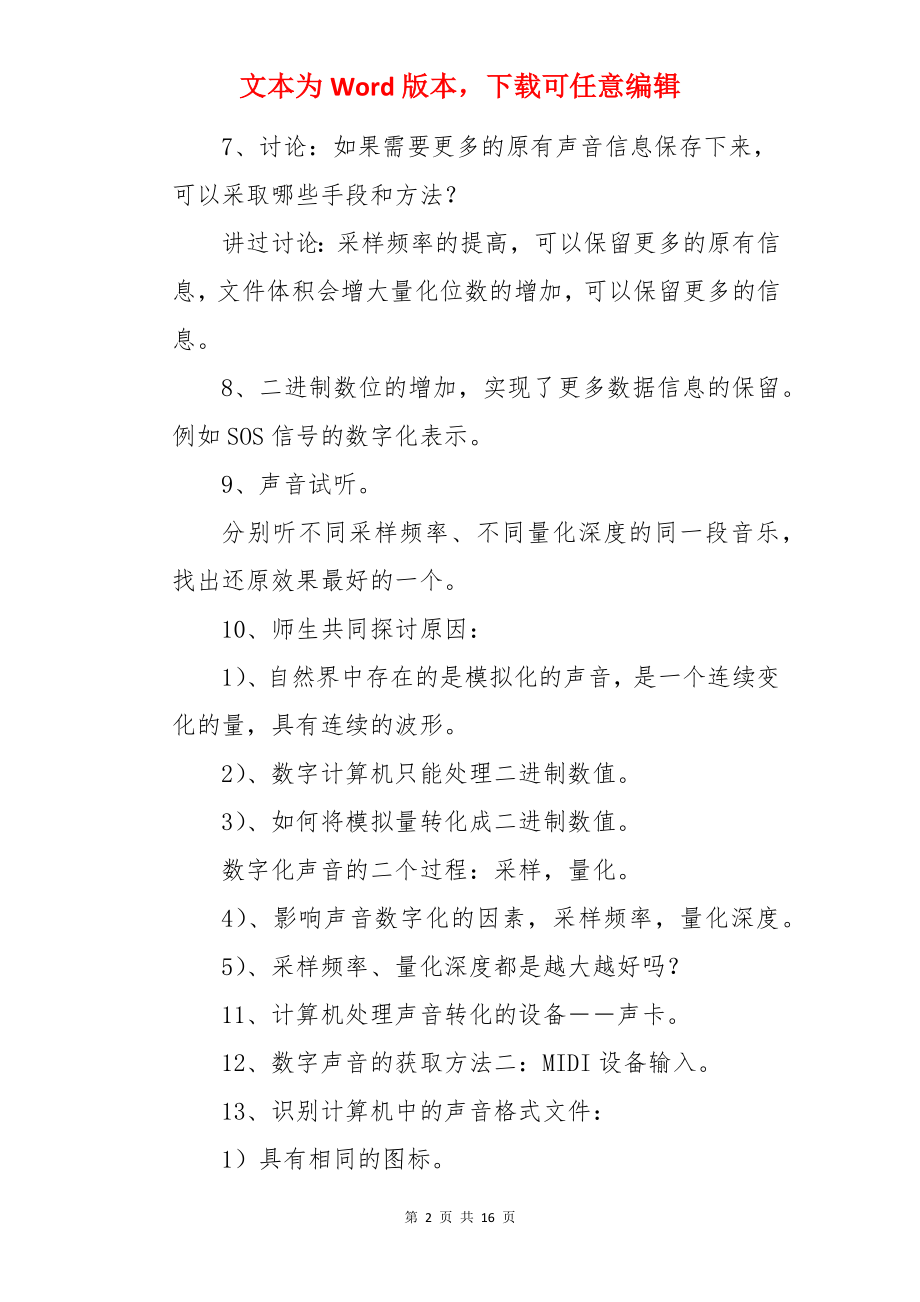 八年级信息技术教案.docx_第2页