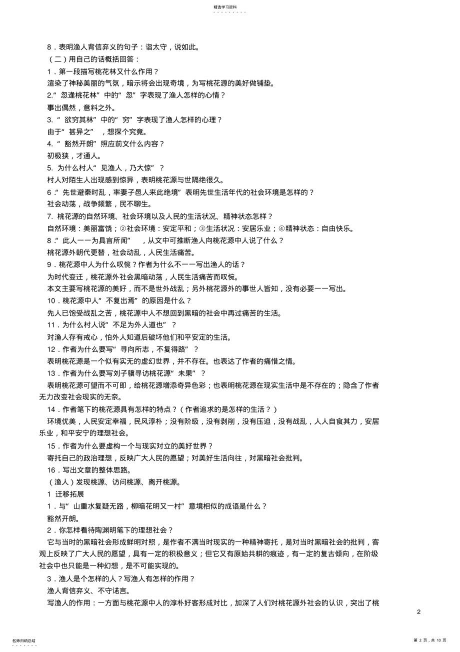 2022年人教版语文八年级上册文言文复习知识点归纳 3.pdf_第2页