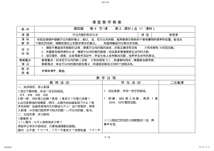 2022年第四单元第四课时万以内数的初步认识 .pdf