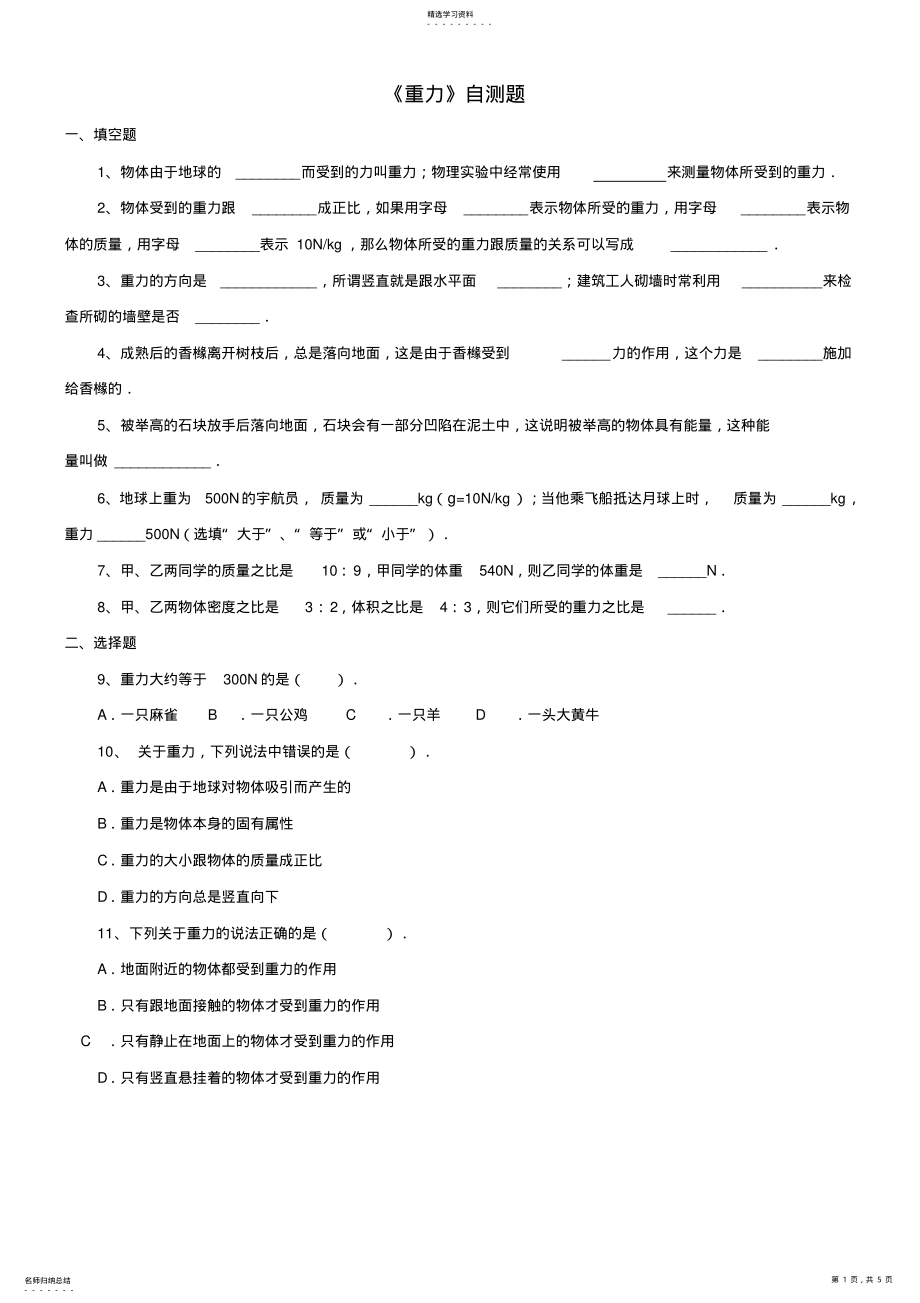 2022年八年级物理重力检测试题 .pdf_第1页