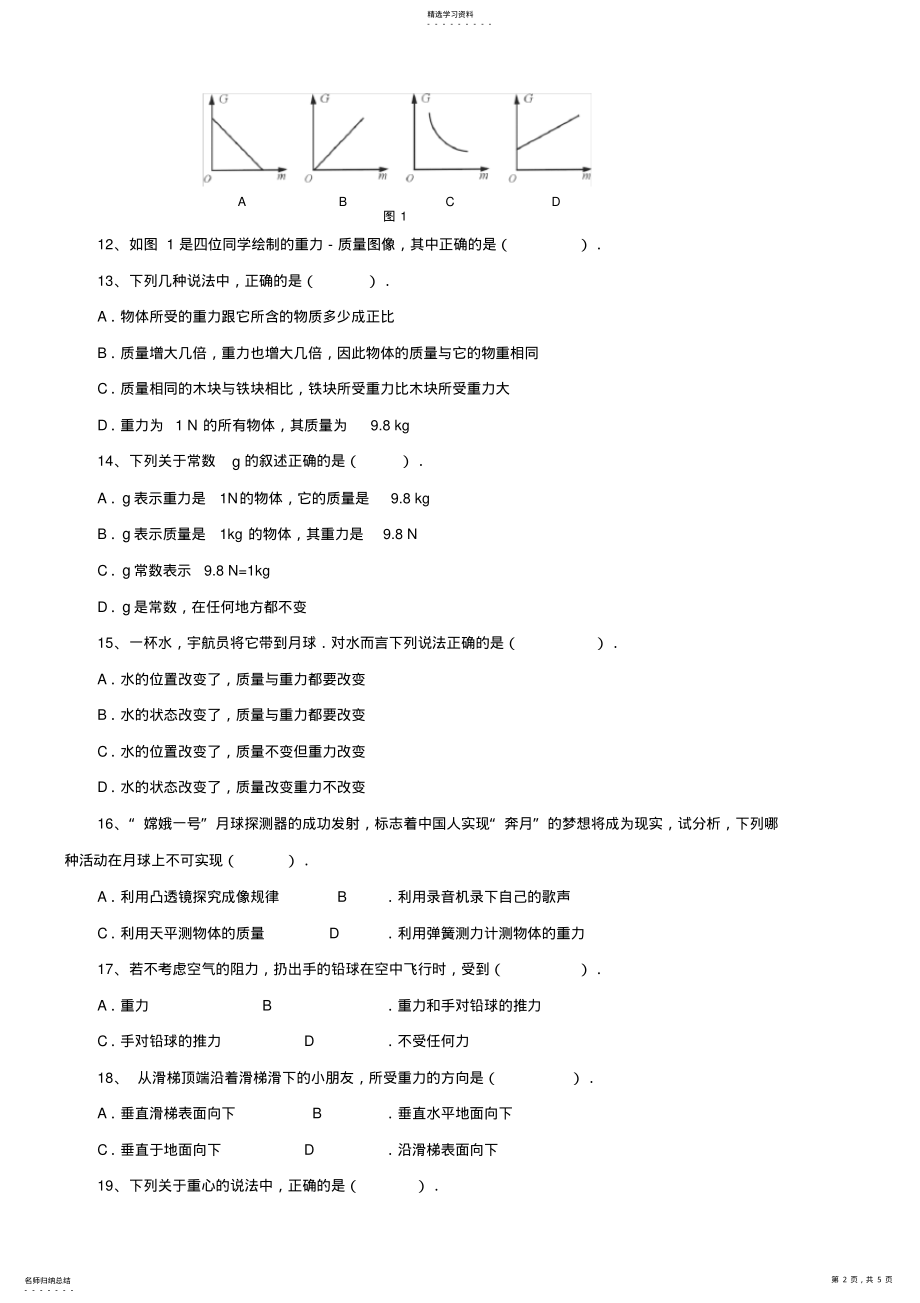 2022年八年级物理重力检测试题 .pdf_第2页