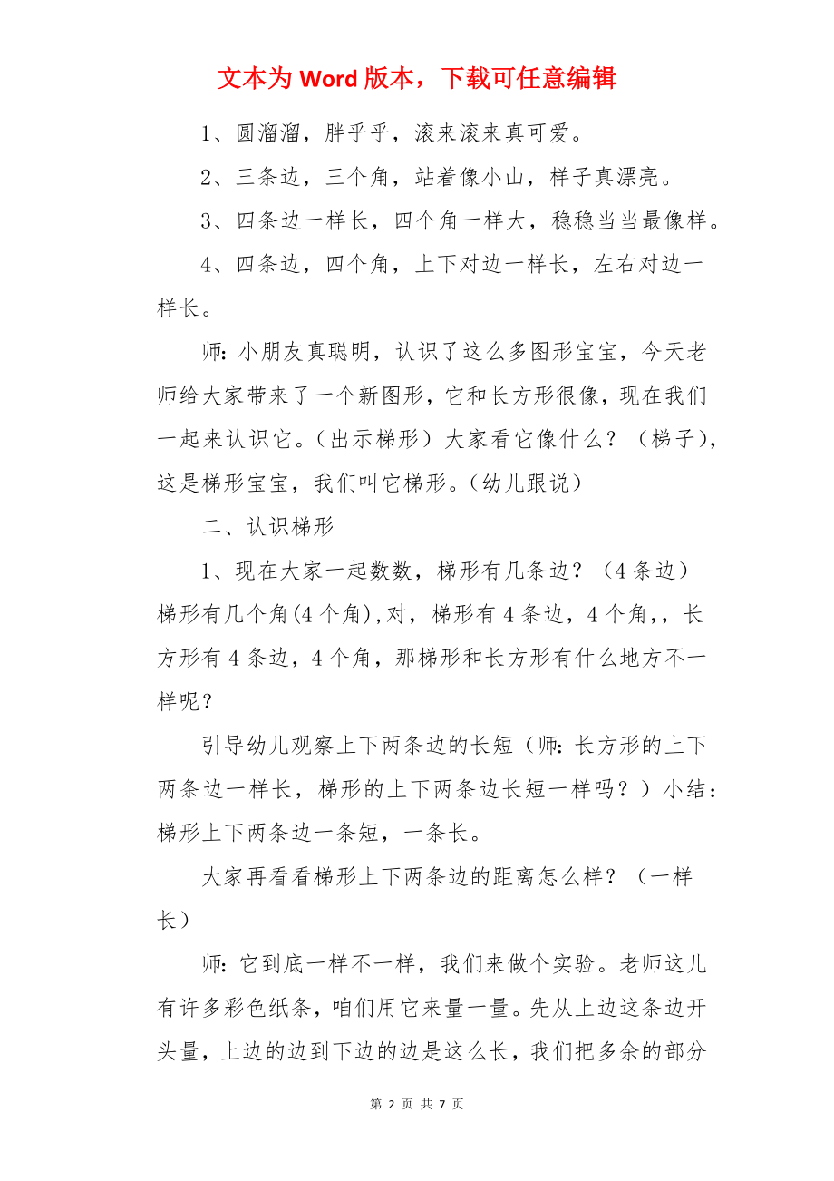 大班数学活动教案：认识梯形.docx_第2页