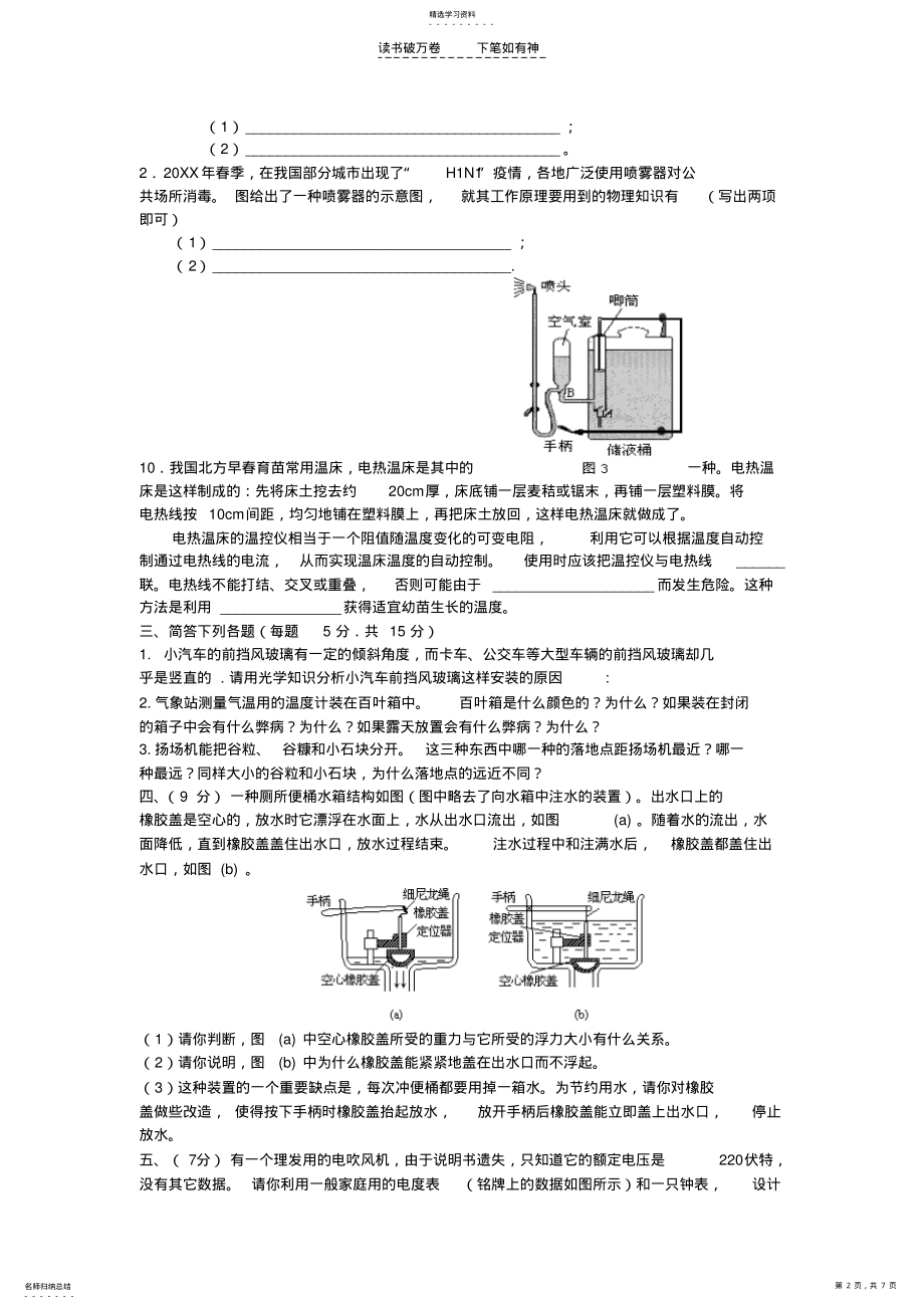 2022年全国初中应用物理知识竞赛练习试题 .pdf_第2页