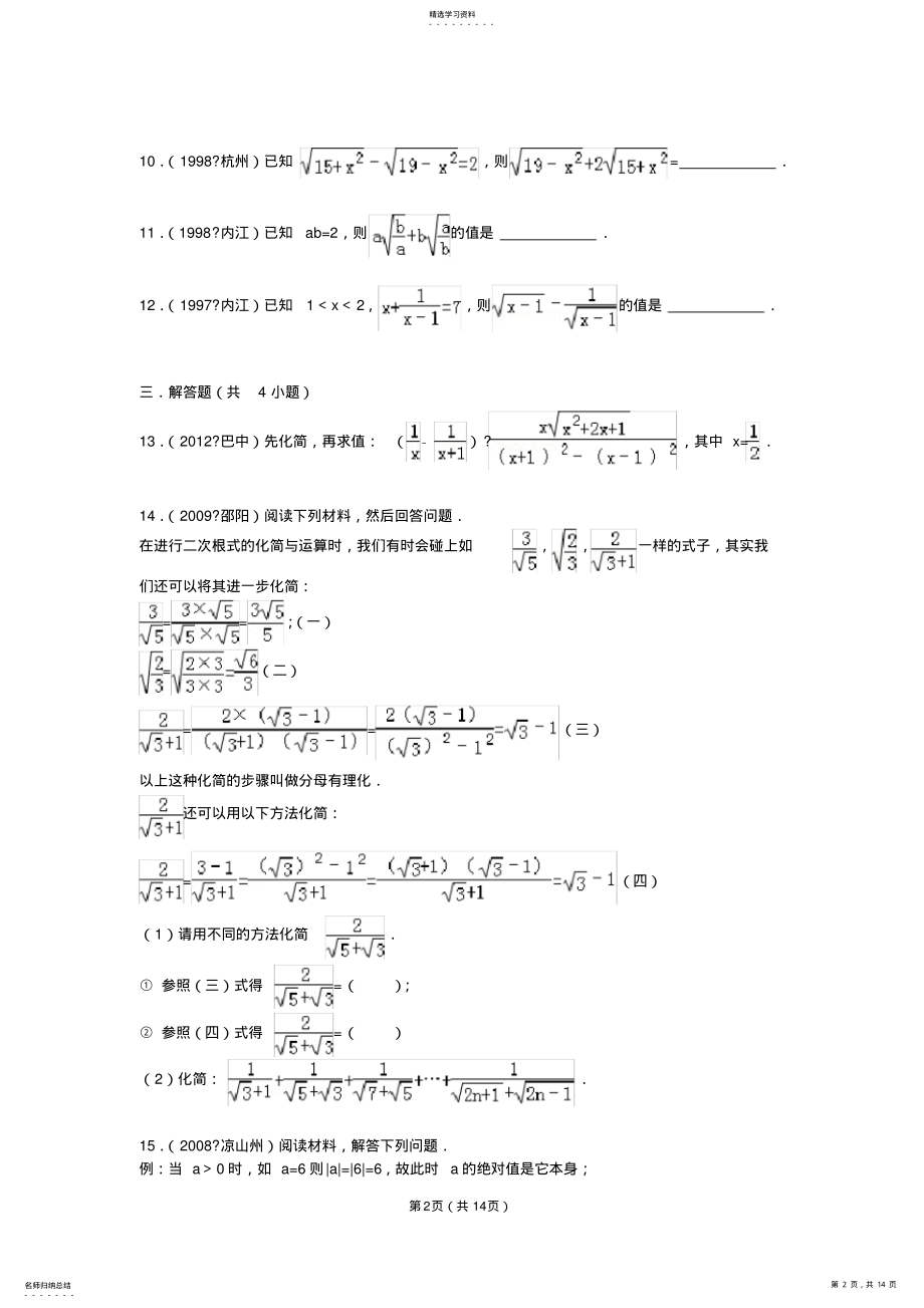 2022年八年级下册----二次根式压轴题解析 .pdf_第2页