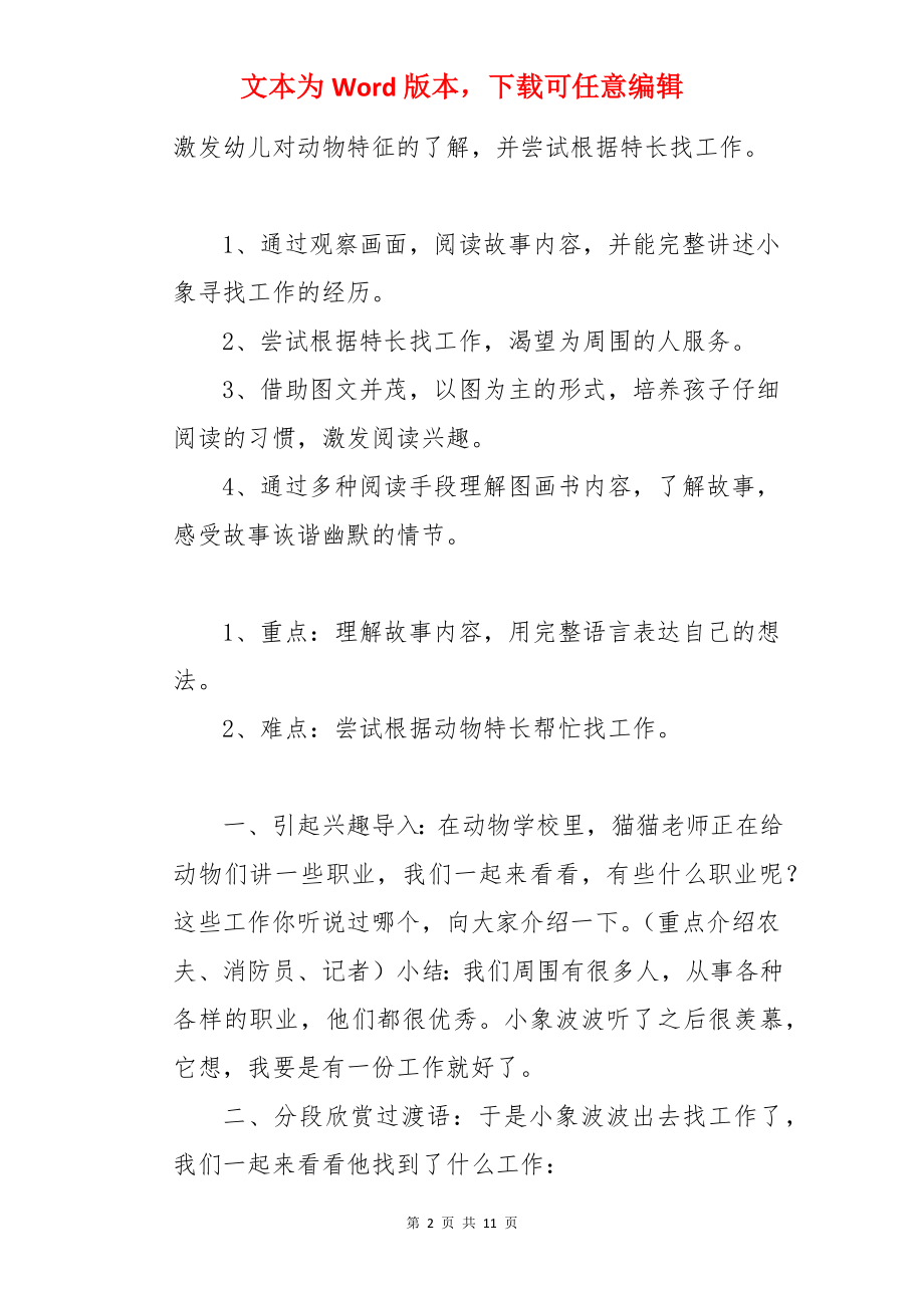 大班语言小象消防员教案.docx_第2页