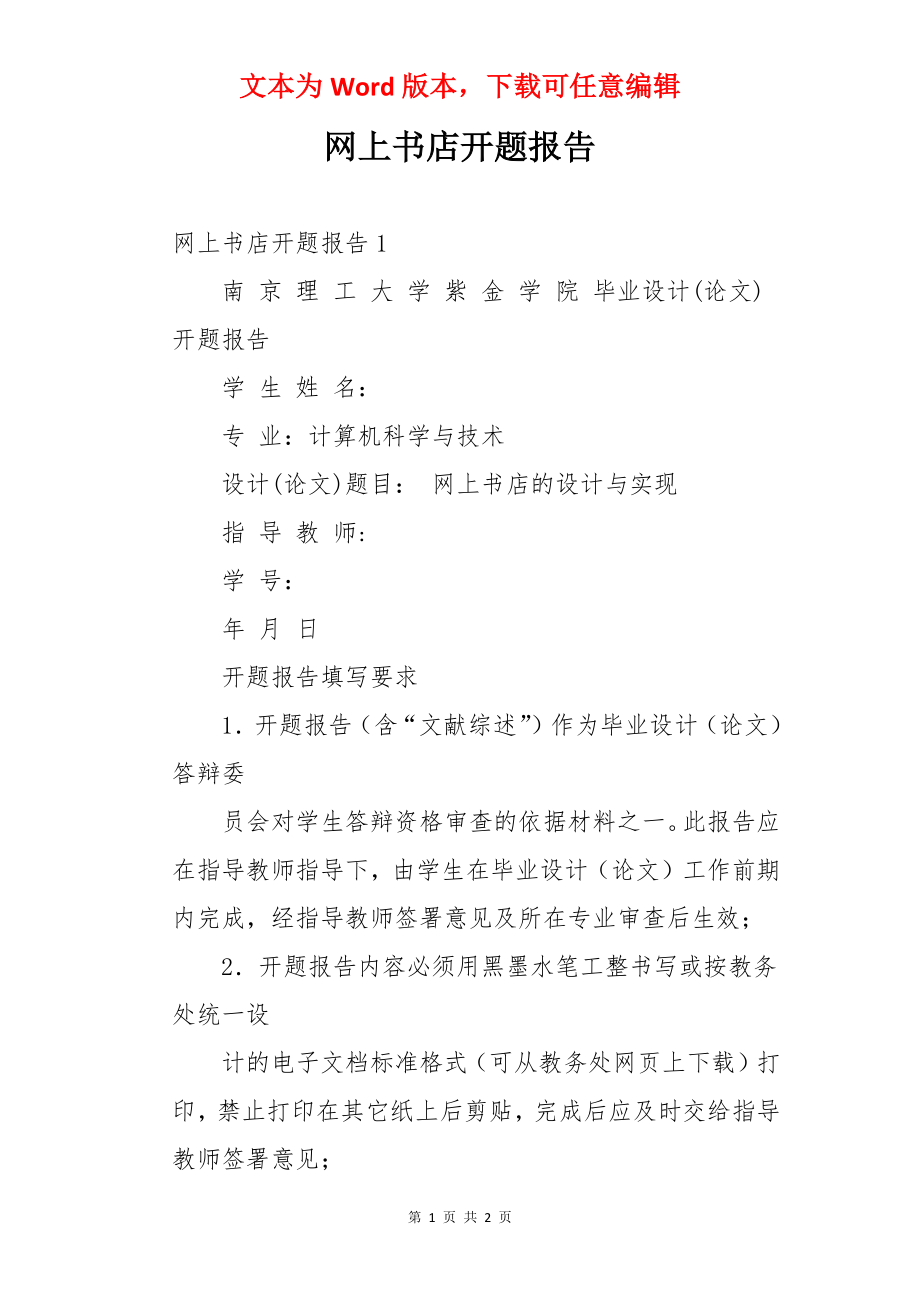 网上书店开题报告.docx_第1页