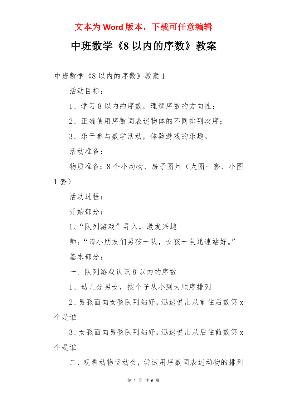 中班数学《8以内的序数》教案.docx_第1页